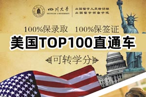 美国Top100名校直通车