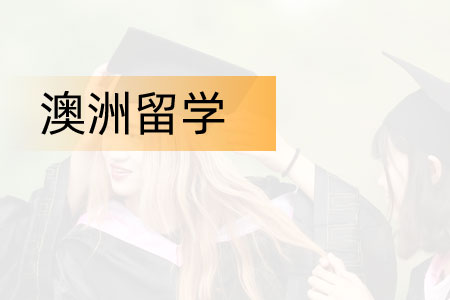 四川大学中澳项目